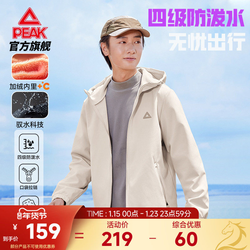 匹克防泼水外套加绒商务夹克男秋冬新品通勤连帽运动冲锋防风上衣,运动服/休闲服装,运动茄克/外套,淘宝优惠券,粉丝福利购,淘宝优惠卷