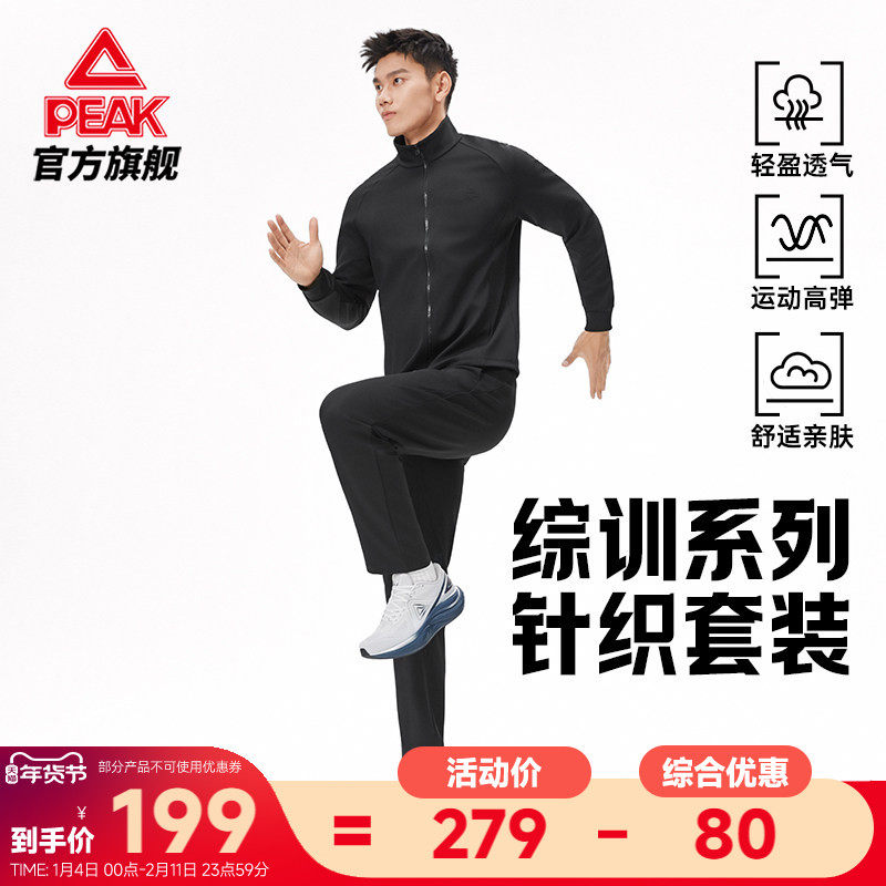 匹克运动套装男立领外套上衣长裤男装跑步健身针织透气长袖两件套