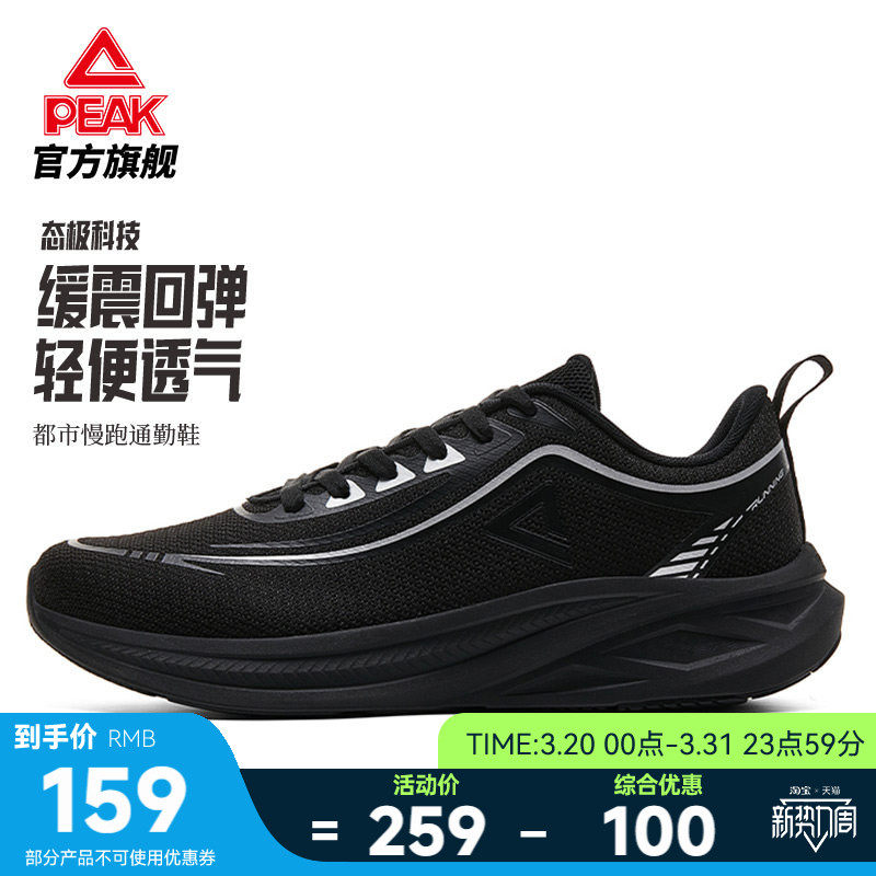 匹克态极科技丨黑色通勤鞋男款回弹减震夏季透气经典慢跑鞋运动鞋
