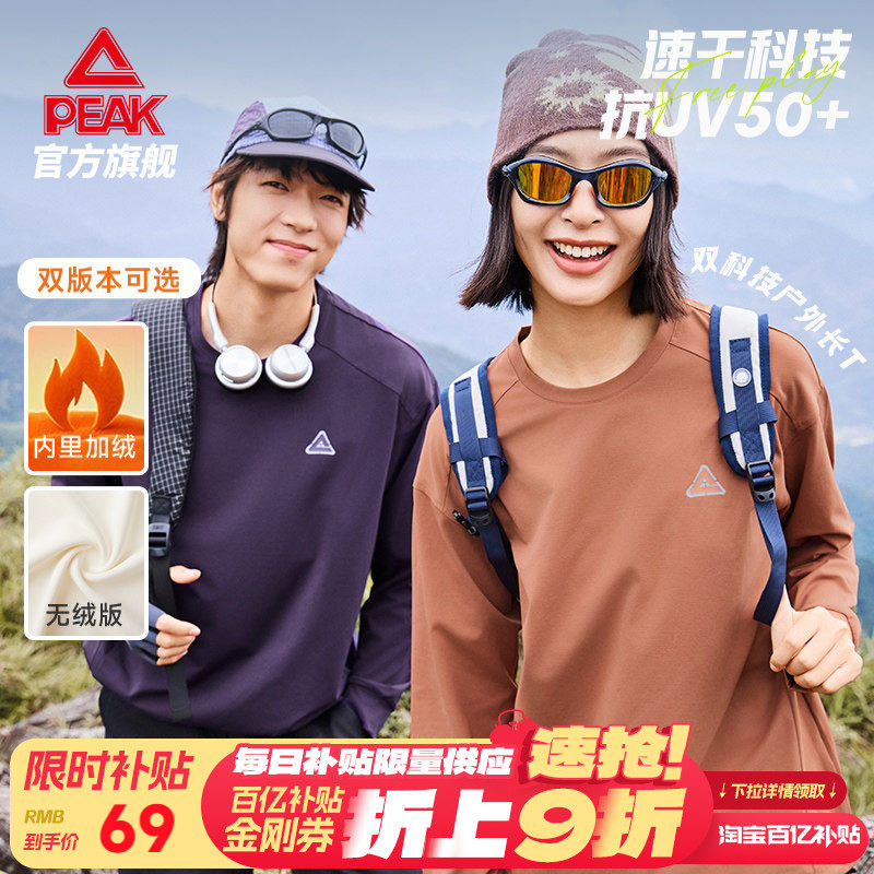 匹克秋冬速干防晒长袖T恤男加绒运动跑步卫衣休闲上衣女户外打底