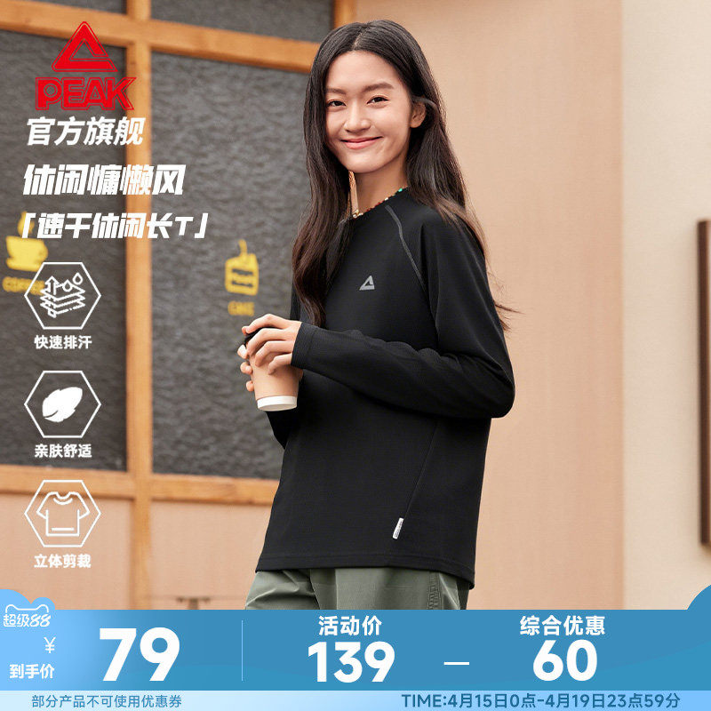 匹克休闲圆领长袖T恤春季新款男运动速干卫衣宽松套头衫打底衫女