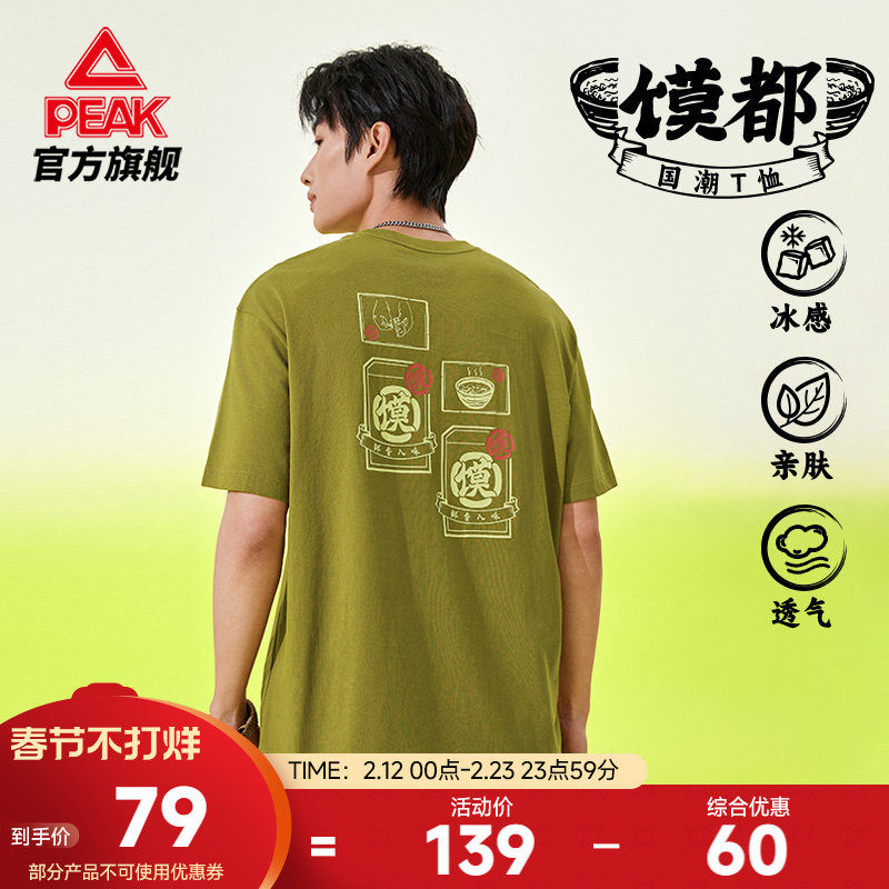 匹克国创×馍都丨冰丝纯棉短袖T恤男夏运动跑步服宽松透气上衣女