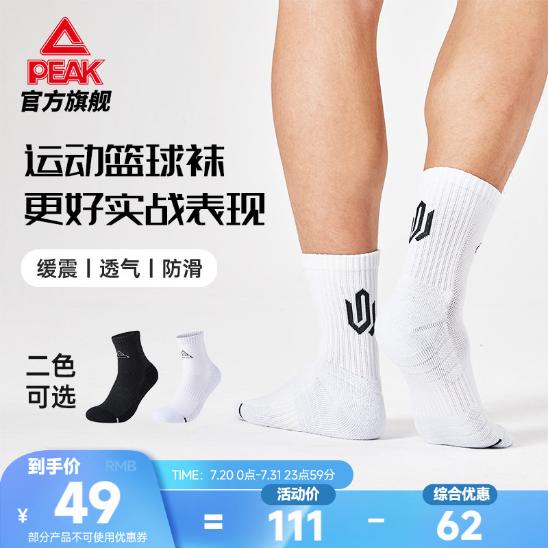 匹克篮球袜子3双夏季新款篮球袜运动袜舒适透气生活休闲组合袜男