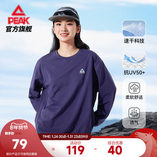 匹克采风丨速干防晒长袖T恤运动上衣女秋动新款卫衣跑步打底男