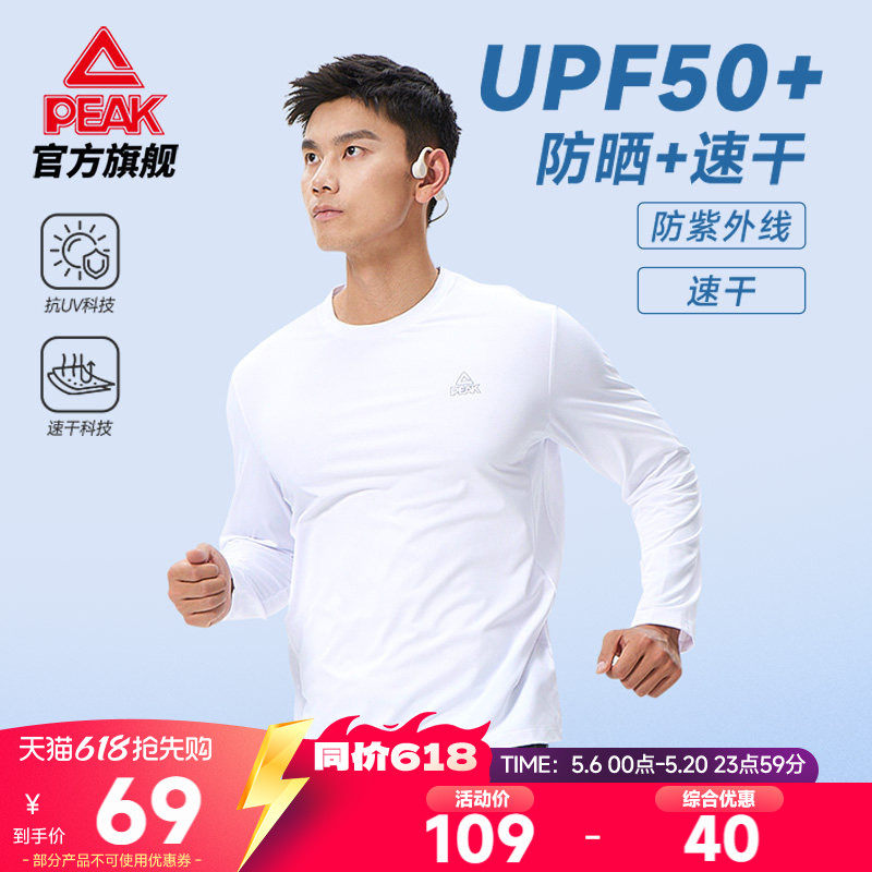 匹克跑步速干防晒长袖T恤丨运动上衣男轻薄休闲健身春大码卫衣