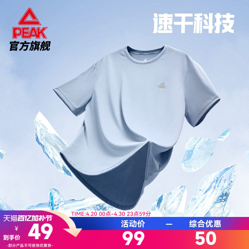 匹克冰丝速干T恤丨圆领短袖男士夏新款健身透气跑步训练运动上衣