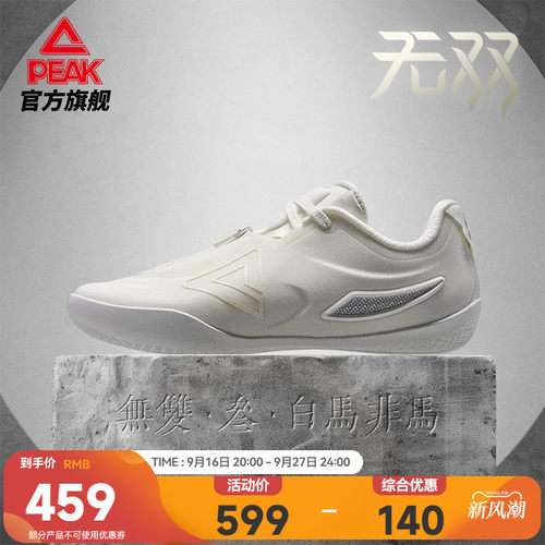 匹克态极无双3篮球鞋灵活贴地
