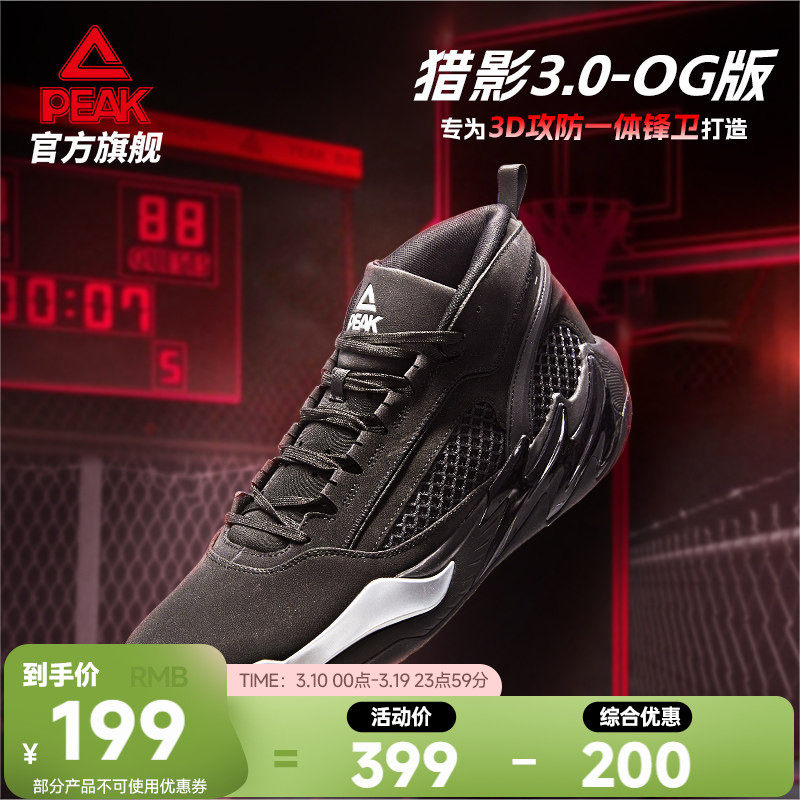 匹克态极猎影3篮球鞋男款革面男鞋球鞋中帮支撑运动鞋官方正品