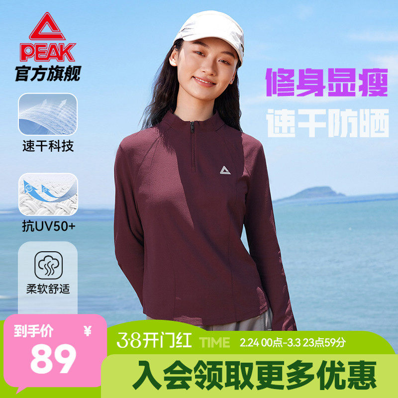 匹克速干防晒长袖T恤|户外休闲春上衣显瘦女半拉链运动透气打底衫