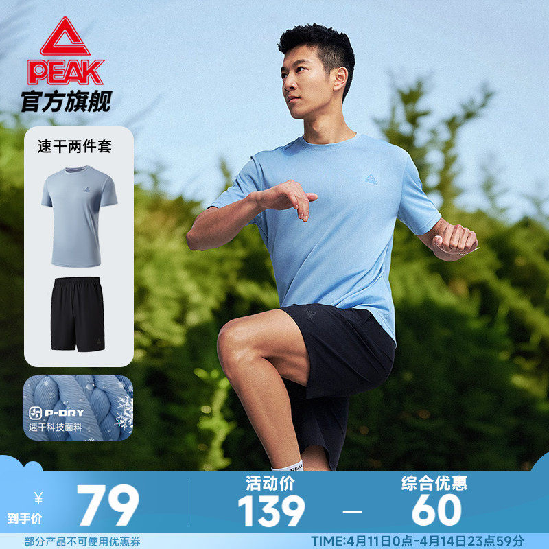 匹克速干套装丨男运动两件套透气上衣休闲户外训练跑短袖短裤套装