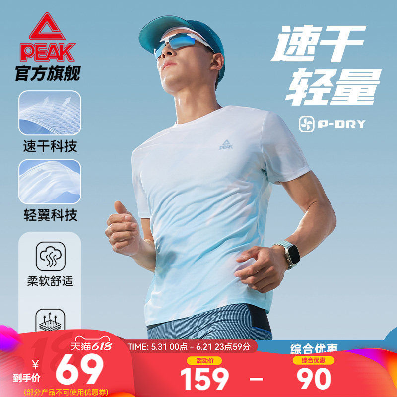 匹克二次呼吸丨速干专业跑步T恤男夏季新款轻薄透气马拉松训练服