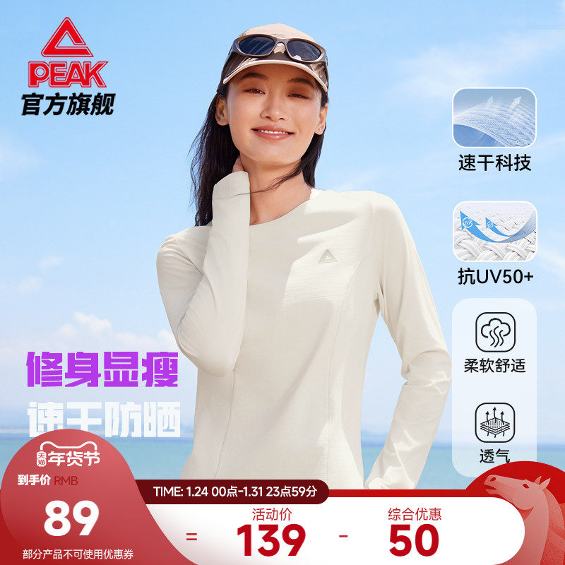 匹克速干防晒户外运动长袖T恤女秋冬打底衫收腰修身长袖运动上衣,运动服/休闲服装,运动T恤,淘宝优惠券,粉丝福利购,淘宝优惠卷