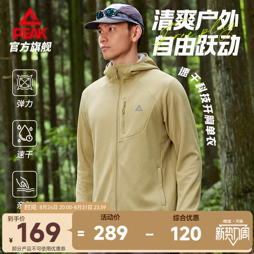 匹克速干开衫外套26秋新款男