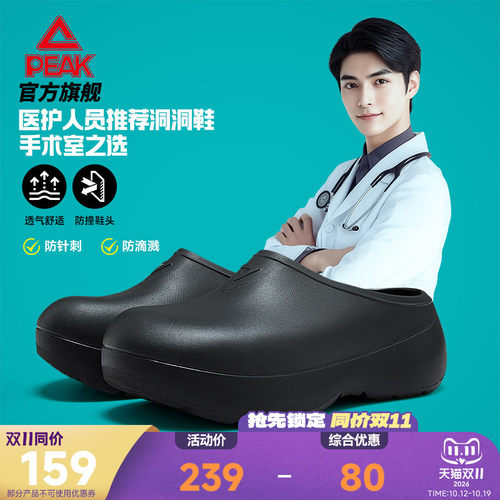匹克态极手术室洞洞鞋男夏季拖鞋