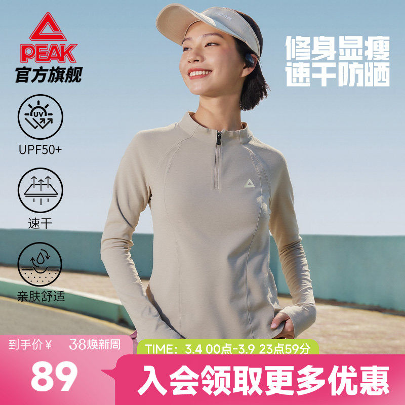 匹克速干防晒长袖T恤|跑步上衣春女半拉链运动卫衣显瘦收腰打底衫