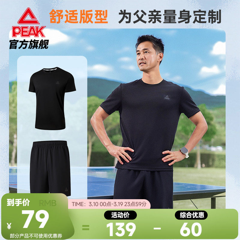 Peak/匹克中老年爸爸夏季速干套装男宽松透气衣短袖短裤运动跑步