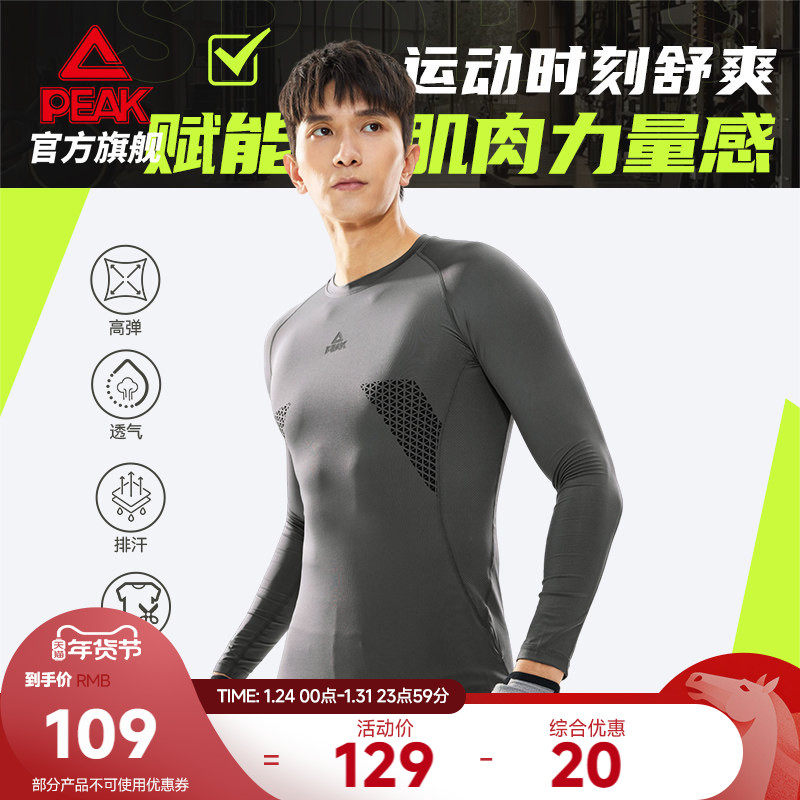 匹克紧身长袖T恤男秋健身跑步训练服打底衣冲浪服漂流运动上衣男,运动服/休闲服装,运动T恤,淘宝优惠券,粉丝福利购,淘宝优惠卷