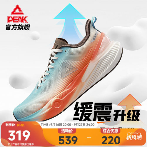 匹克态极7.0PRO跑步鞋