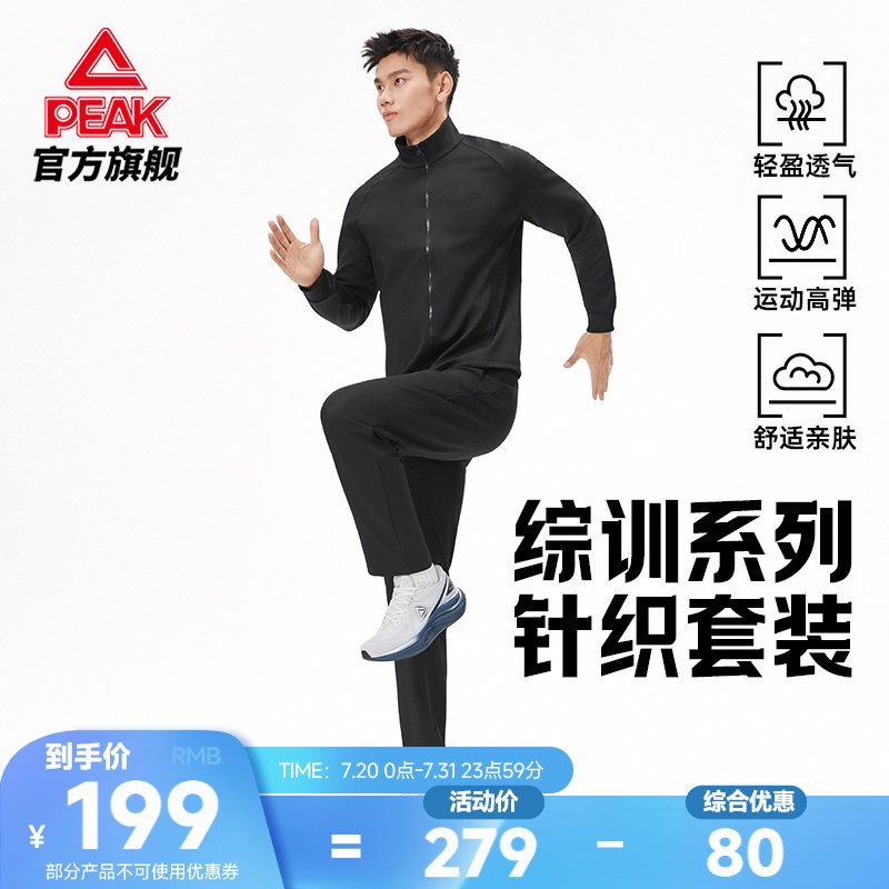 针织透气立领外套长裤套装