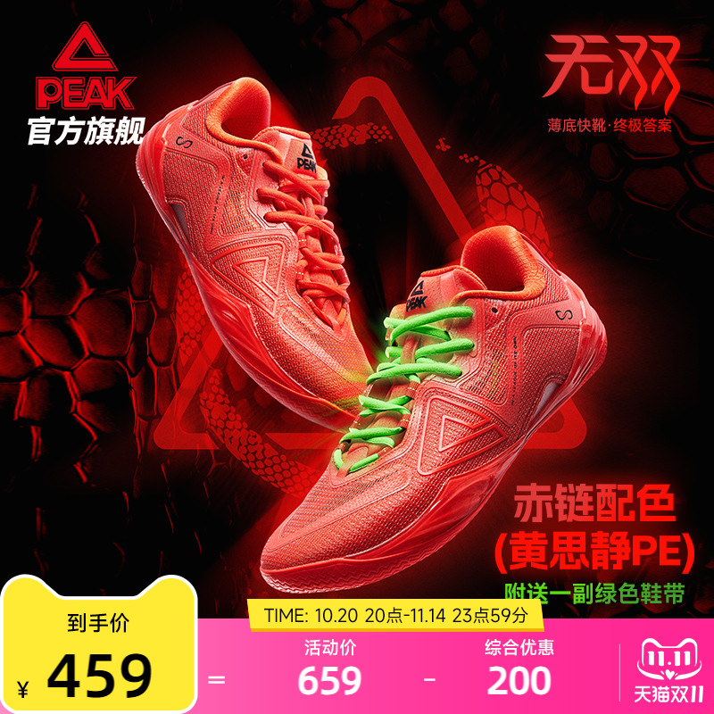 匹克态极无双篮球鞋男款实战薄底灵活贴地球鞋低帮减震专业运动鞋