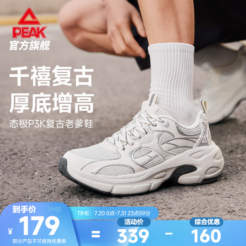 匹克态极P3k复古千禧老爹鞋