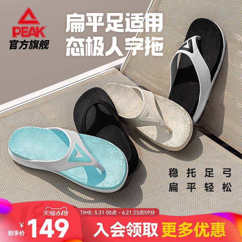 匹克态极足弓鞋人字拖扁平足拖鞋夏季新款防滑户外运动休闲凉鞋男