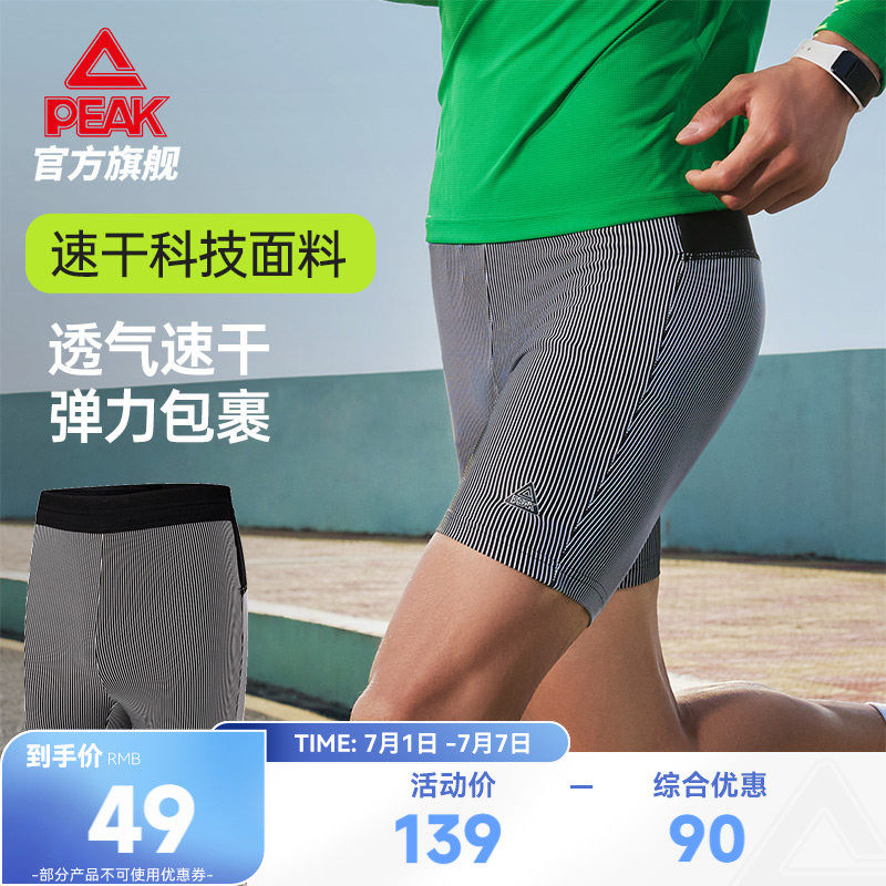 匹克速干压缩裤男后腰口袋紧身半弹运动短裤马拉松跑步条纹四分裤