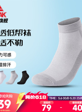 匹克运动袜男女夏季新款透气coolmax短袜舒适低帮运动袜子低筒袜