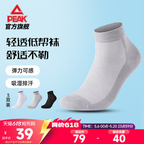 匹克运动袜男短袜透气休闲袜