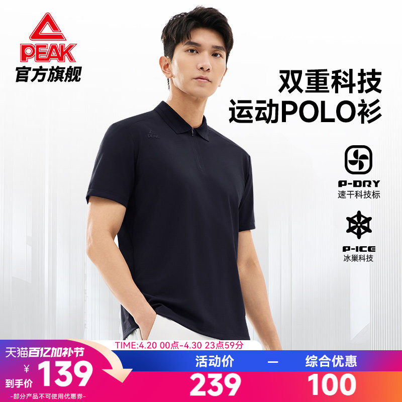 匹克菁英POLO衫丨冰丝速干商务翻领短袖男T恤夏新款透气通勤上衣