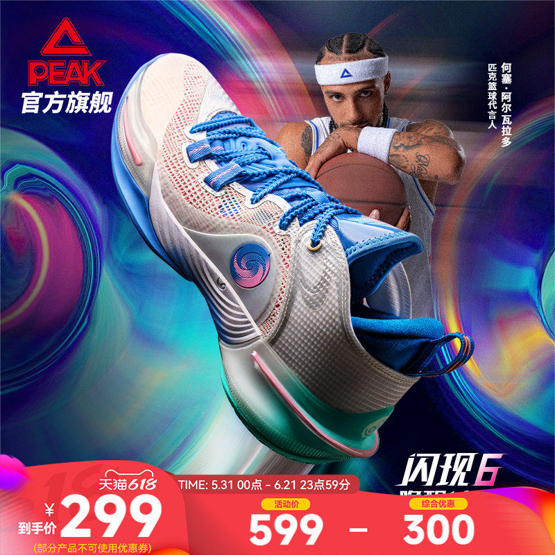 匹克态极闪现6代篮球鞋