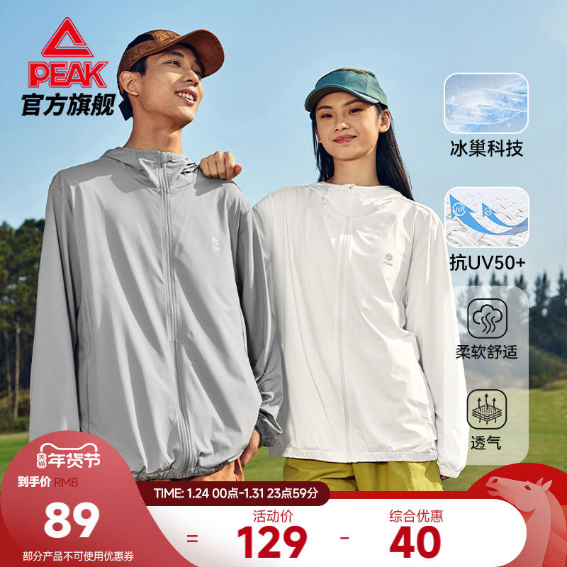 匹克紫薯防晒衣丨户外冰丝皮肤风衣夏季轻薄透气男休闲运动外套女,户外/登山/野营/旅行用品,防晒衣,淘宝优惠券,粉丝福利购,淘宝优惠卷
