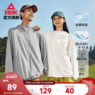 匹克紫薯防晒衣丨户外冰丝皮肤风衣夏季轻薄透气男休闲运动外套女