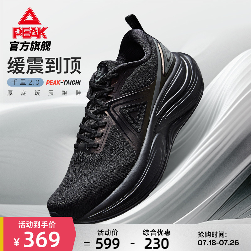 匹克态极千里2.0跑步鞋男女厚底缓震黑色训练鞋宽楦慢跑运动鞋男