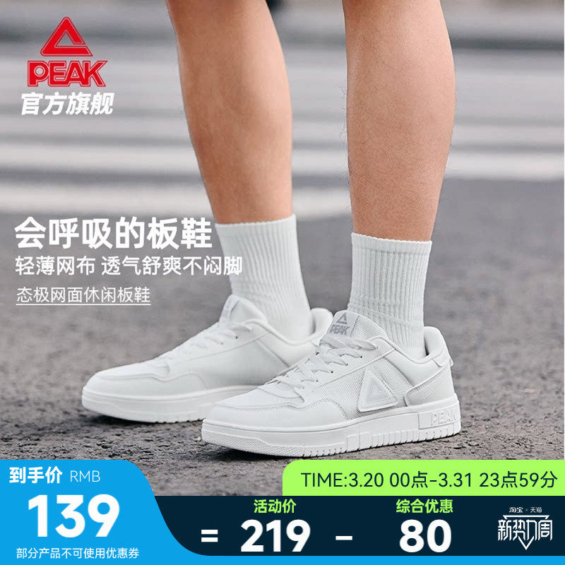 匹克空军一号网面板鞋男鞋夏季新款透气休闲鞋子小白鞋防滑运动鞋