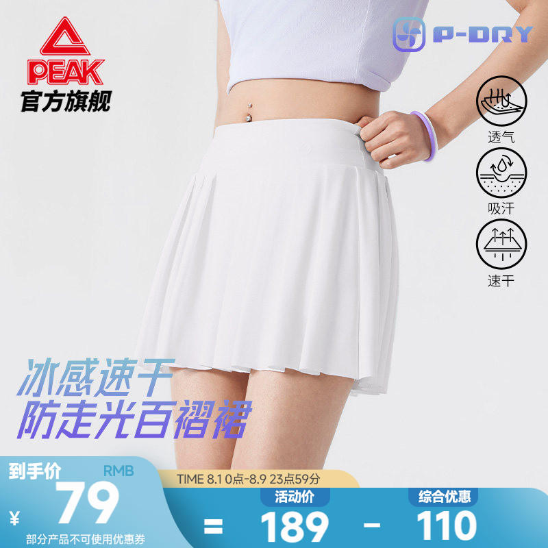 冰丝速干百褶运动短裙
