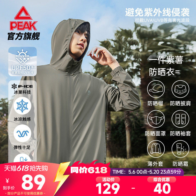 匹克紫薯防晒衣丨户外冰丝皮肤风衣轻薄透气男休闲运动针织外套女