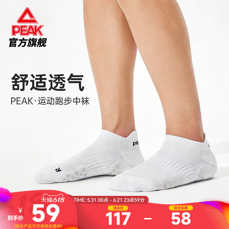 匹克跑步袜中筒袜低帮运动袜子夏季透气耐磨跑步运动中帮袜低帮袜
