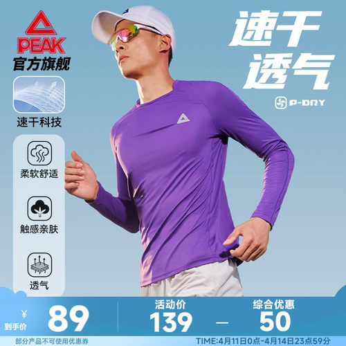 速干长袖T恤运动宽松透气