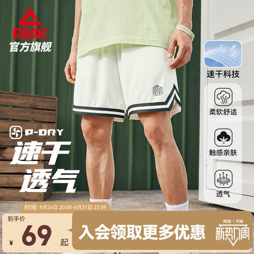速干透气篮球训练短裤