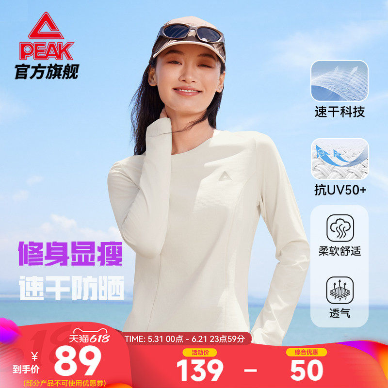 匹克速干防晒户外运动长袖T恤女春季打底衫收腰修身长袖运动上衣