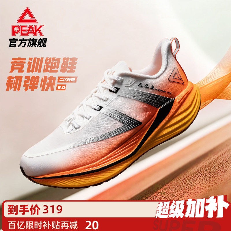 匹克态极二次呼吸3.0专业跑步鞋男女中考体测训练鞋缓震回弹耐磨