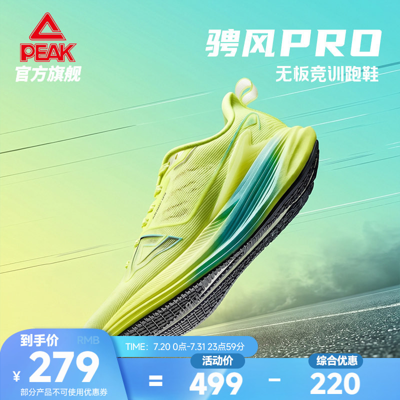 匹克态极骋风pro荧光绿跑步鞋男专业跑鞋新款夏季透气减震运动鞋