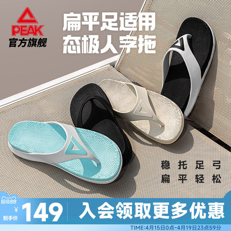 匹克态极足弓鞋人字拖扁平足拖鞋夏季新款防滑户外运动休闲凉鞋男