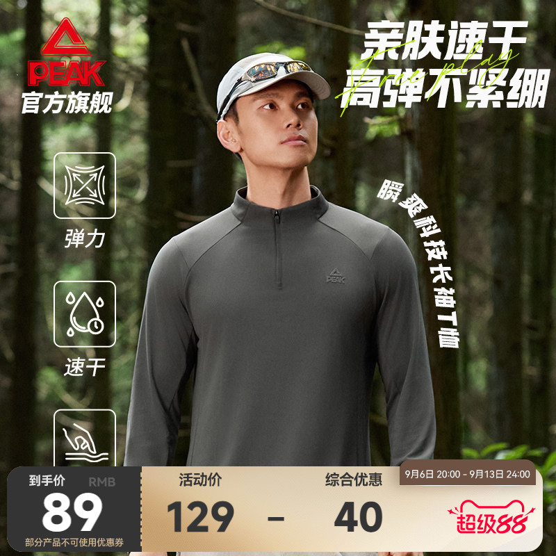 匹克|开学季速干T恤户外长袖内搭打底衫男透气半拉链运动上衣立领图片