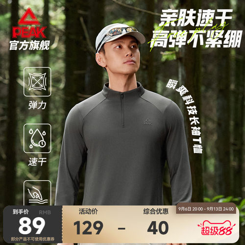 匹克|速干T恤户外登山徒步长袖内搭打底衫男半拉链运动上衣立领秋