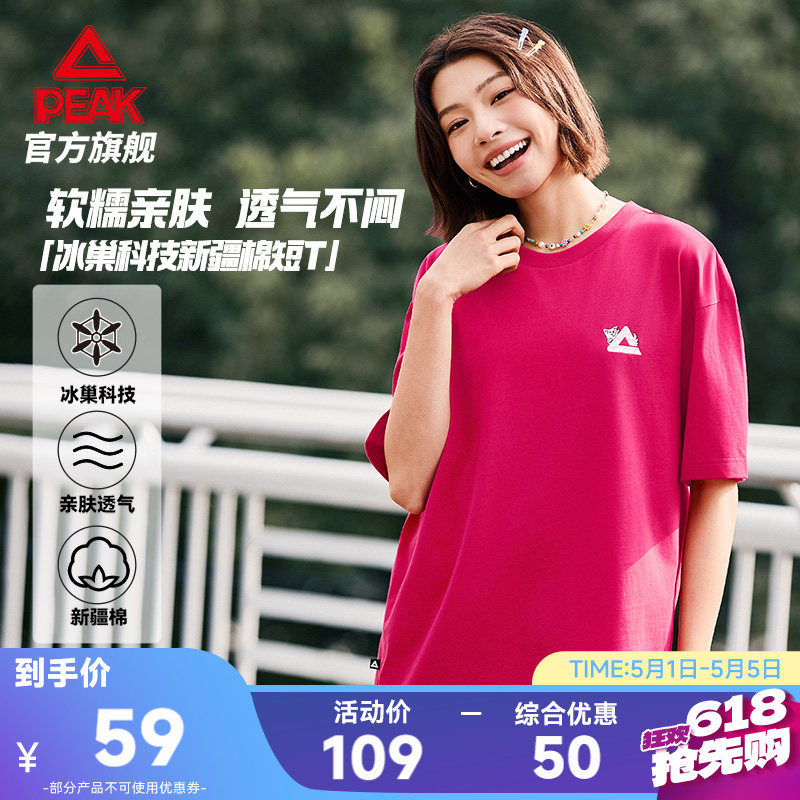 匹克旺旺T丨纯棉冰丝短袖T恤女夏新款休闲宽松运动圆领透气上衣男