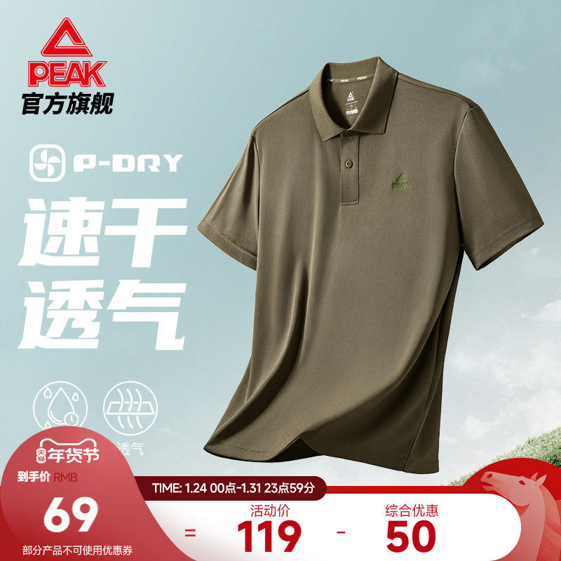 匹克速干POLO衫男夏季翻领短袖商务运动t恤健身休闲透气通勤上衣,运动服/休闲服装,运动T恤,淘宝优惠券,粉丝福利购,淘宝优惠卷