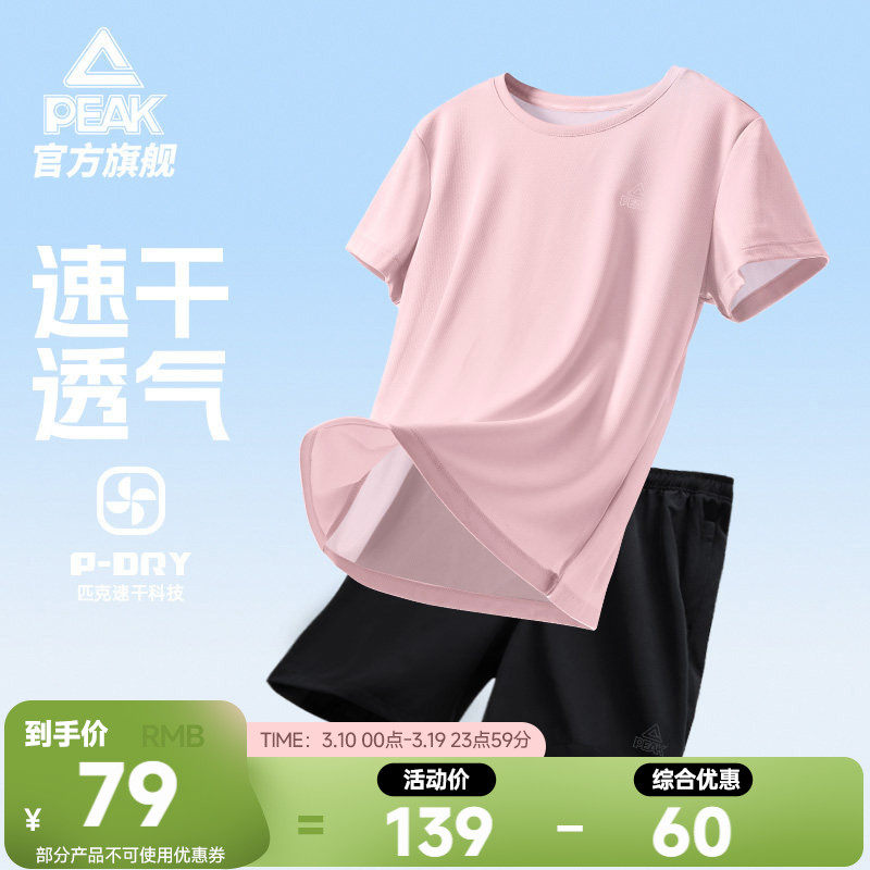 匹克速干套装丨跑步运动T恤短裤夏季女士透气健身瑜伽短袖两件套