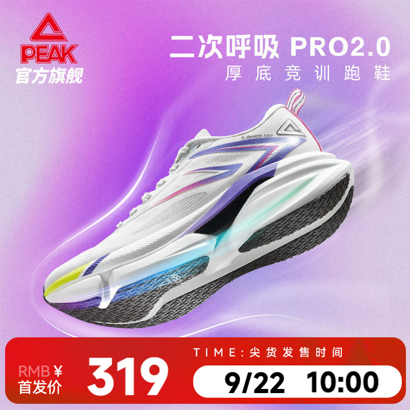 匹克态极二次呼吸pro2.0丨专业跑步鞋男鞋竞训渗碳板跑鞋运动鞋子